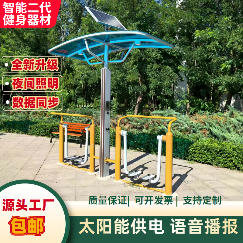 宜昌市AI智能健身器材户外健身器材 - 方案